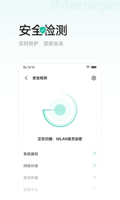 i管家vivo版app(imanager)