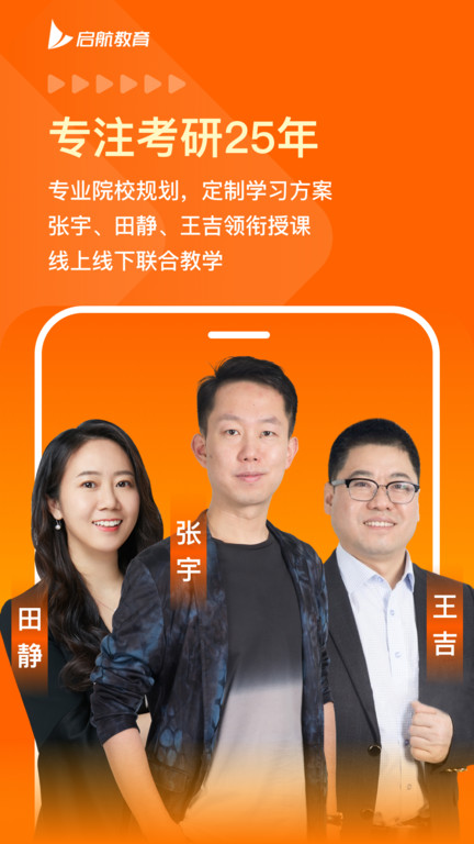 爱启航app(启航教育)