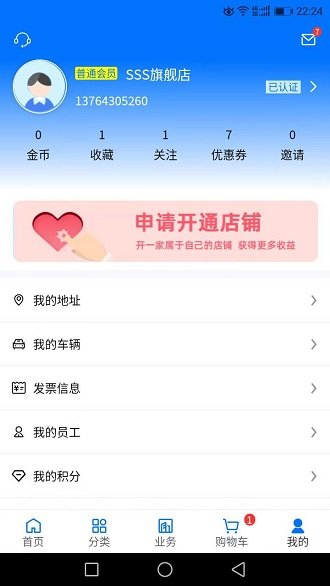 聚材商城app(聚材通)