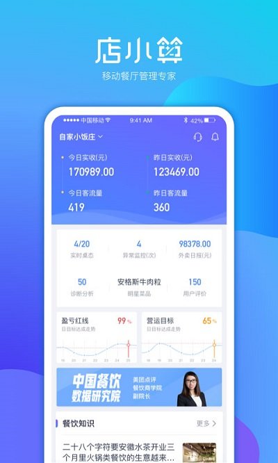 店小算app