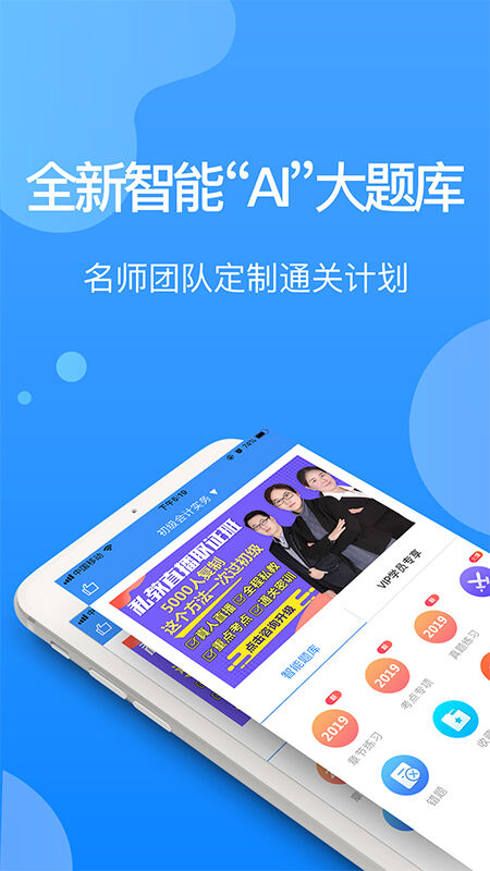 总统网校手机app