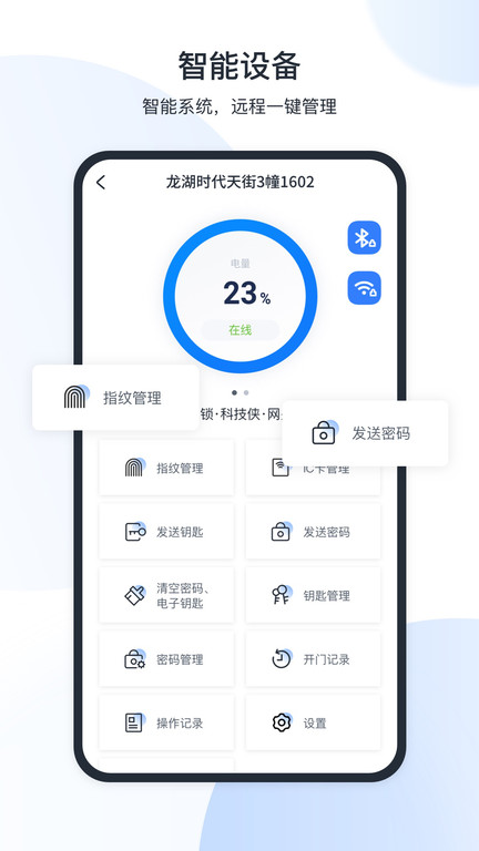 全房通公寓管理系统