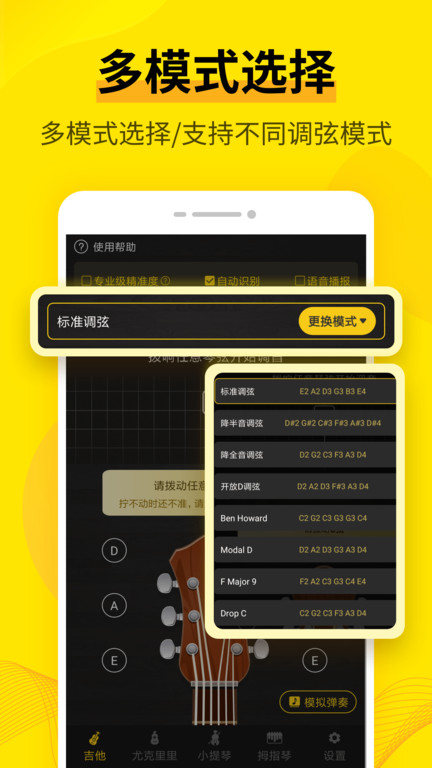 调音大师app(Guitar Tuner)