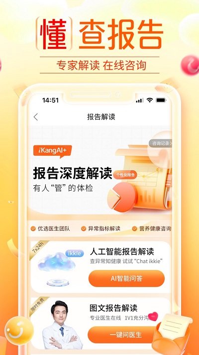 爱康app体检报告