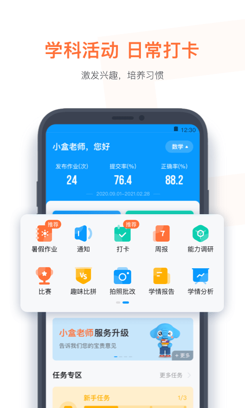 小盒老师app