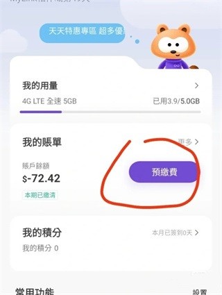 mylink香港移动app