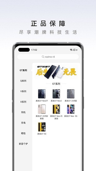 realme商城官方版