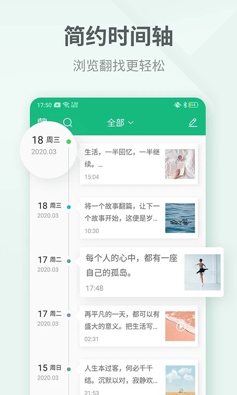 吾记日记本笔记本app