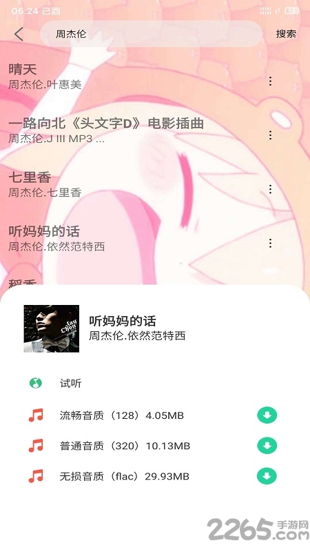 灵悦音乐app