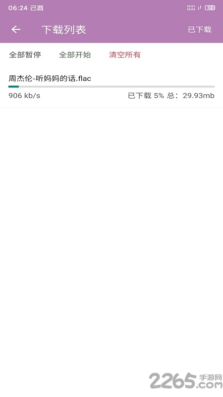 灵悦音乐app