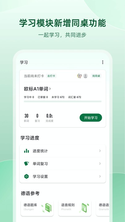 德语助手网页版app