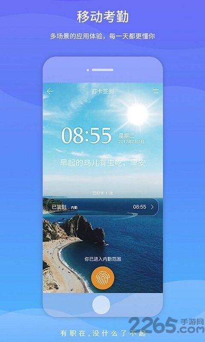 职在app