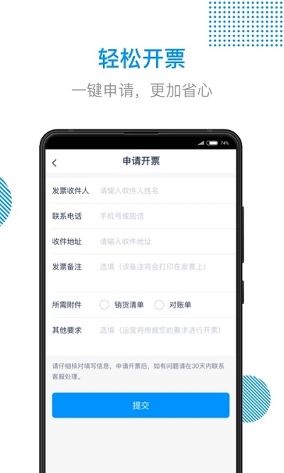 传化陆运通app官方版