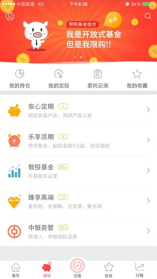 中银证券app