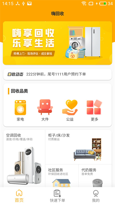 嗨回收app