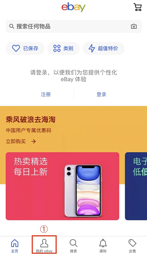 ebay跨境电商平台