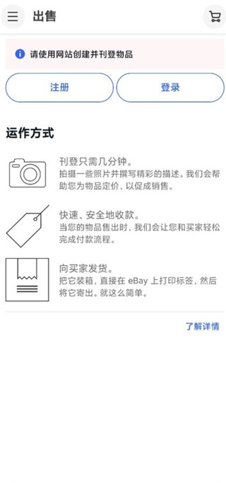 ebay跨境电商平台