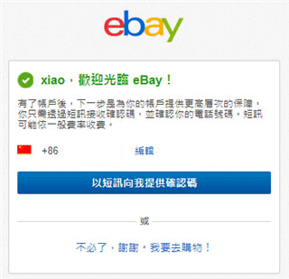 ebay跨境电商平台