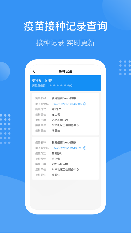 首都疫苗服务app官方最新版(预约流感疫苗)