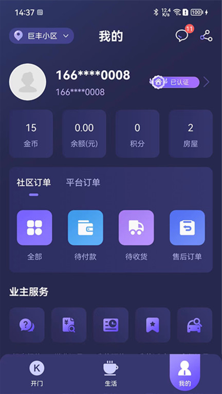 乐开元社区APP