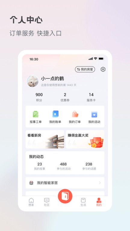 想家社区app