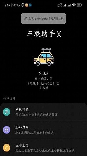 车联助手X小米版