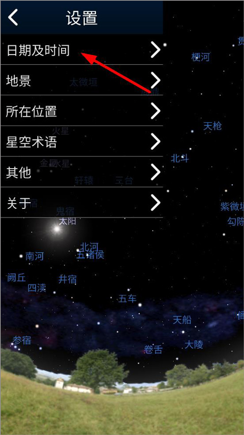 虚拟天文馆app免费版(stellarium)