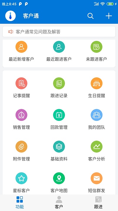 客户通软件官方版