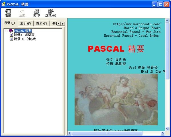 Pascal教程合集(入门、精要、技巧、手册)