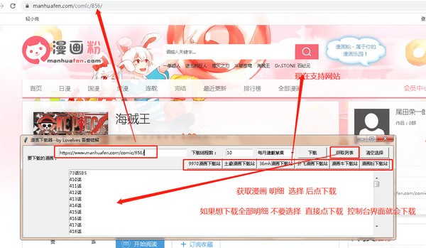 漫画下载器