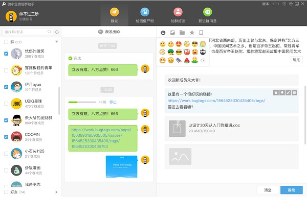 Wetool(微信管理软件)