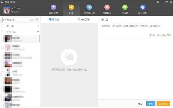 Wetool(微信管理软件)