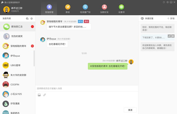 Wetool(微信管理软件)