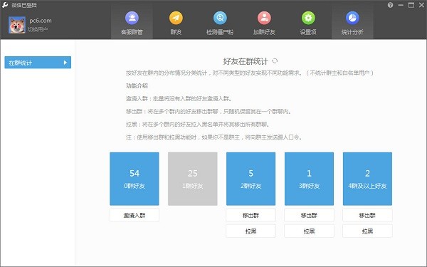 Wetool(微信管理软件)