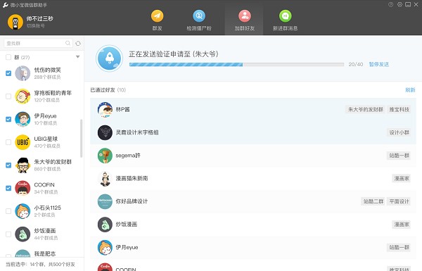 Wetool(微信管理软件)