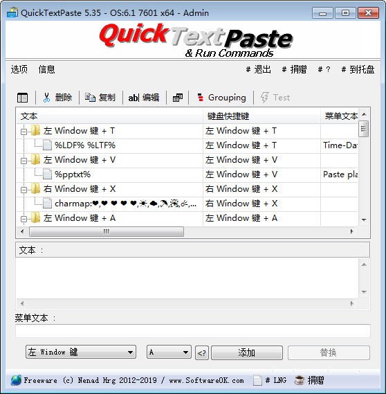 快速粘贴工具QuickTextPaste