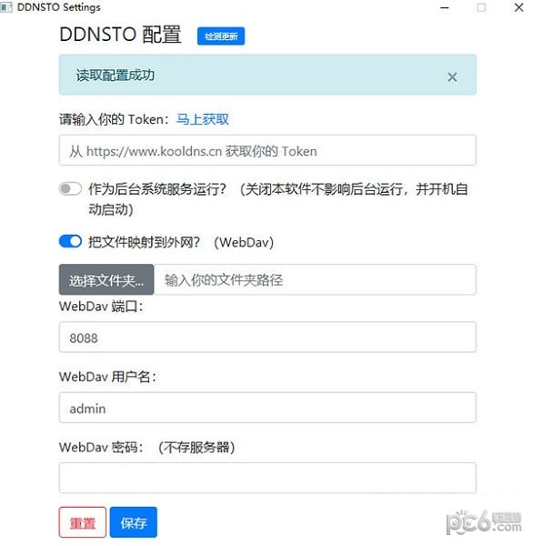 DDNSTO(远程控制软件)