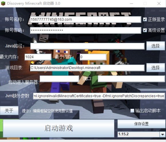 Discovery Minecraft启动器