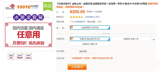 联通冰激凌套餐怎么样 中国联通冰激凌套餐介绍