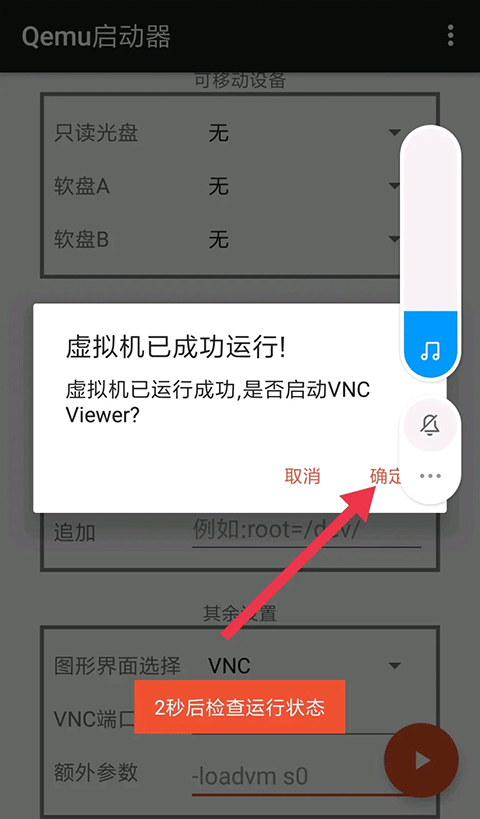 qemu启动器