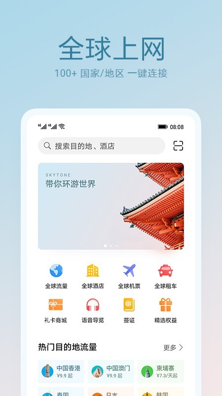 华为天际通APP