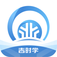 吉时学app