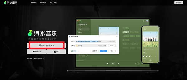 汽水音乐电脑版怎么下载