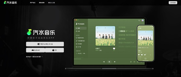 汽水音乐电脑版怎么下载