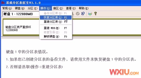 使用“易我分区表医生”恢复硬盘分区表