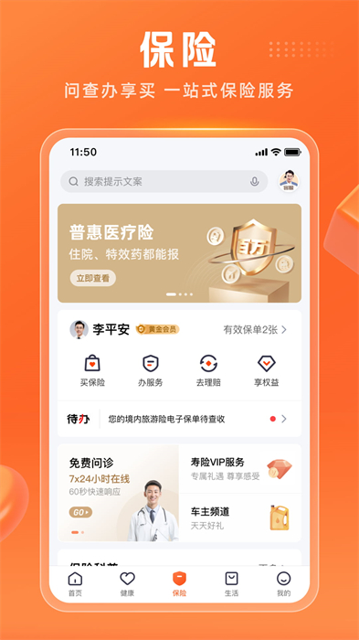 平安金管家最新版app