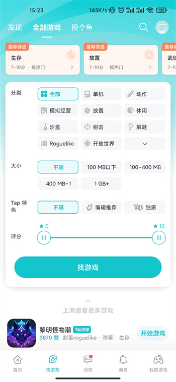 泰普泰普游戏app(taptap)