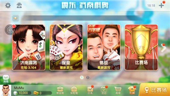 震东济南棋牌