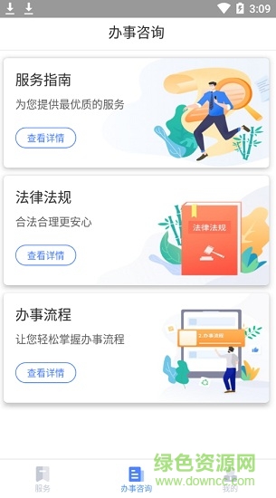 四川营商通app