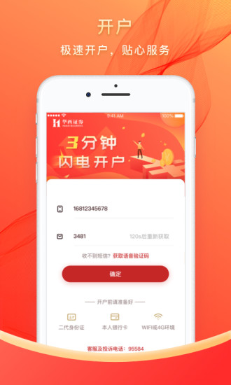 华西证券华彩人生1点通app